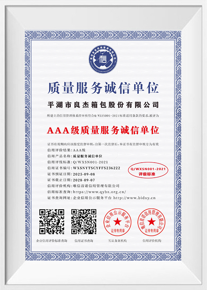 Quality Service Integrity Unit